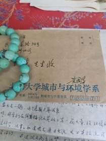 北京大学城市与环境学院黄润华教授信札2通2页 带封