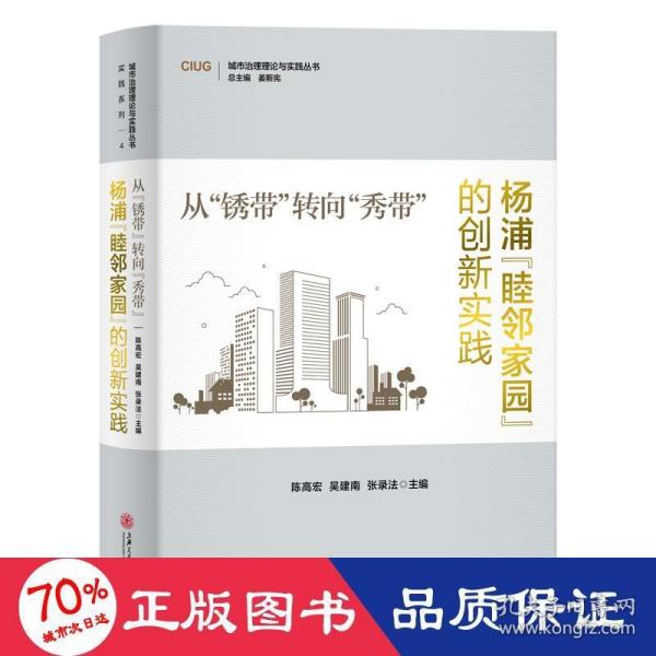 从“锈带”转向“秀带”：杨浦“睦邻家园”的创新实践