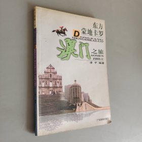 澳门之旅