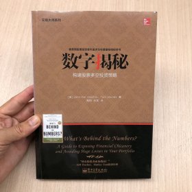 交易大师系列 数字揭秘——构建股票多空投资策略