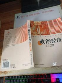 政治经济学——21世纪成人高等教育精品教材