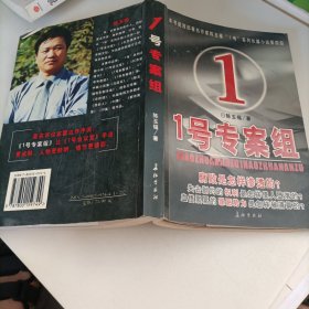 1号专案组