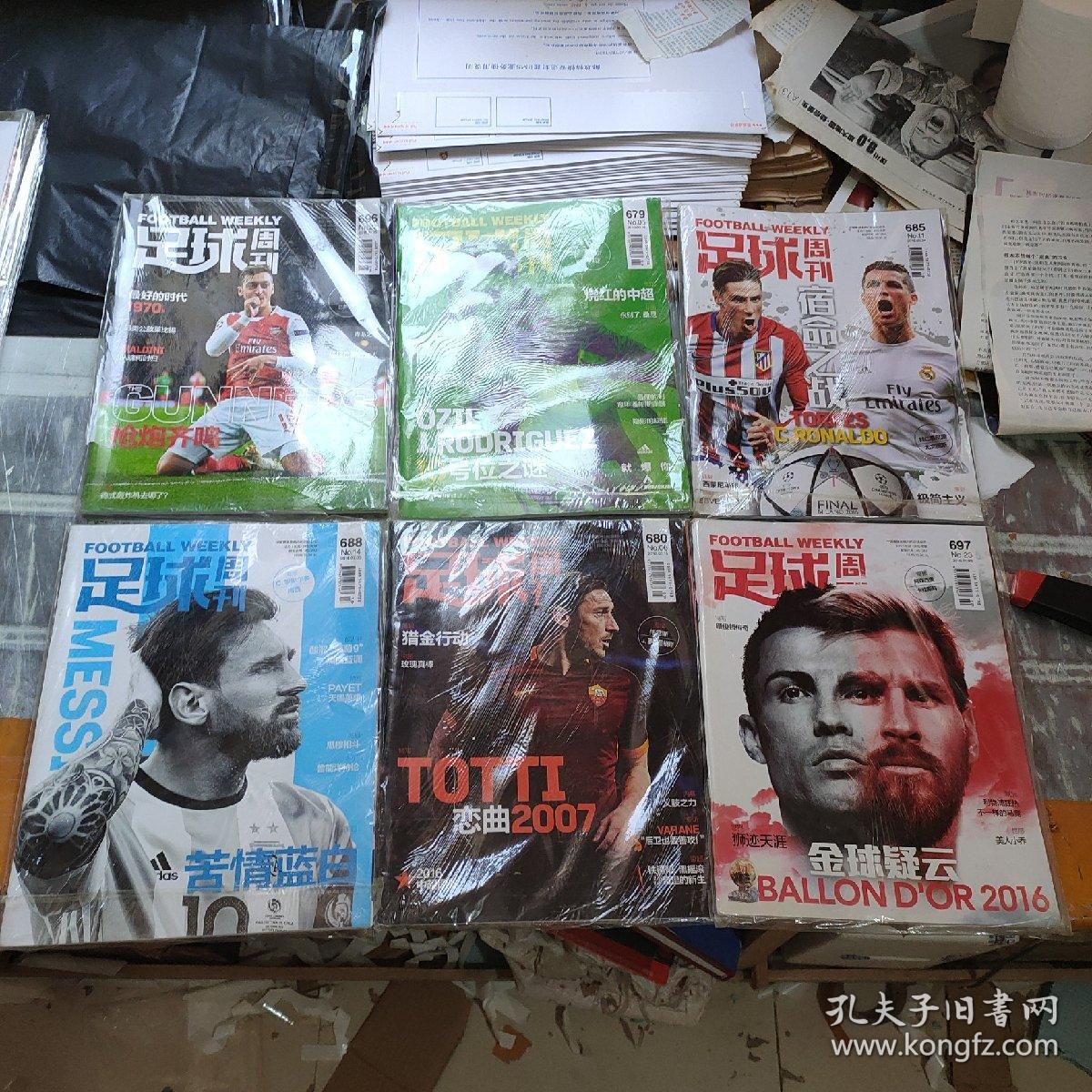 足球周刊2016年18本合售