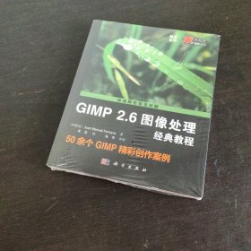 GIMP 2.6图像处理经典教程