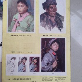 河北画刊1978第7期