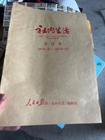 社内生活 合订本 2007年