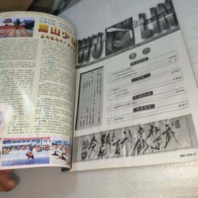 2006年第九期《武林》杂志，总第300期（底边有水迹褶皱揭白）见图