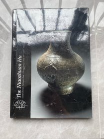 Christian Deydier 戴克成2017年 The Niaozhuan Hu 青铜器展览图录 全新未拆封