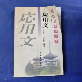 应用文
