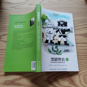 黑猫警长（俄文版）
