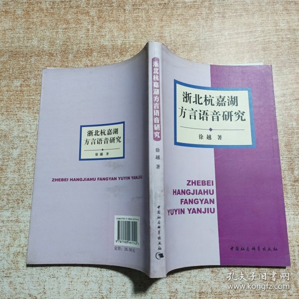 浙北杭嘉湖方言语音研究