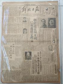 1949年10月7日解放日报（）