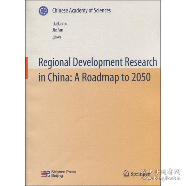 中国至2050年区域科技发展路线图（英文版）