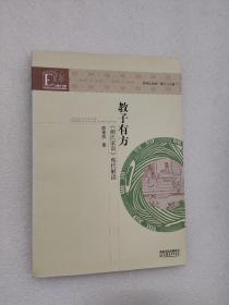 教子有方:《颜氏家训》现代解读