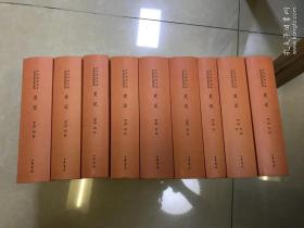 史记（全九册）：中华经典名著全本全注全译丛书
