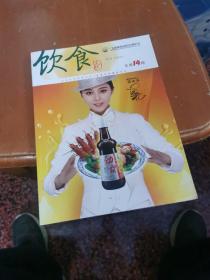 饮食文化 总第14期