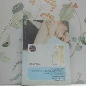 唯有星空似海洋