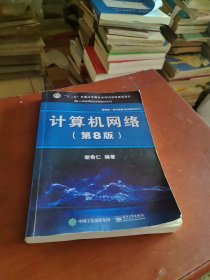 计算机网络
