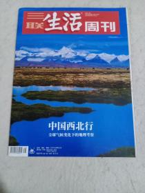 三联生活周刊杂志:中国西北行 全球气候变化下的地理考察