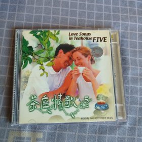 茶座情歌5 CD