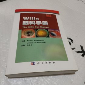 Wills眼科手册（中文版）