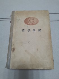 列宁 哲学笔记