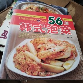 56道韩式泡菜：生活开胃的感觉
