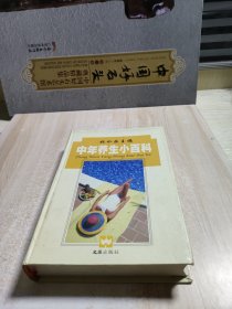 中年養(yǎng)生小百科