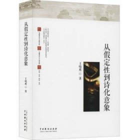 从定到诗化意象(2020版)