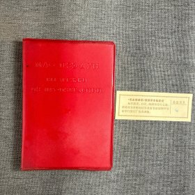 毛主席语录（俄文版）1967年