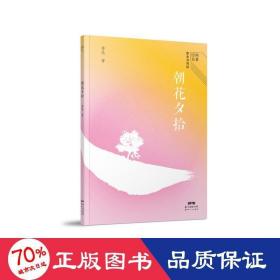 经典名著整本书阅读:朝花夕拾