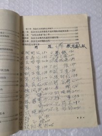 初级中学课本 中国历史 第三册