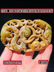 珍藏●和田玉描金镂雕双面雕工龙凤玉璧，重156g