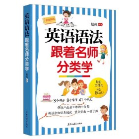 英语会话跟着名师分类学