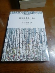 教育究竟是什么?：100位思想家论教育