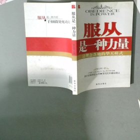 服从是一种力量 让理念落地的华天模式