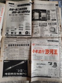 沈阳日报1997.11，4