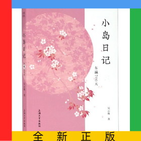 小島日記(東瀛700天)