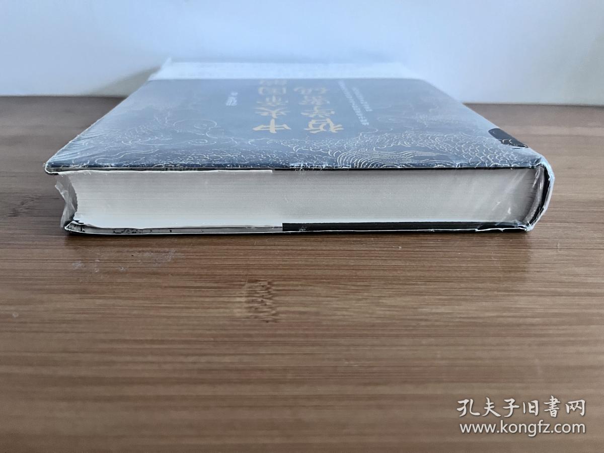 【正版 原塑封】中央帝国的哲学密码