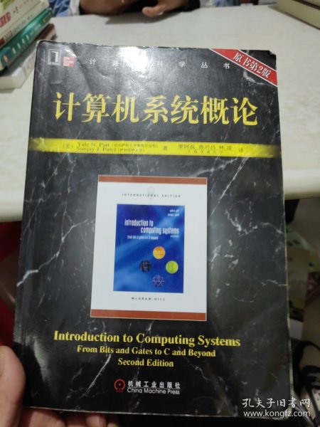 计算机系统概论：（原书第2版）