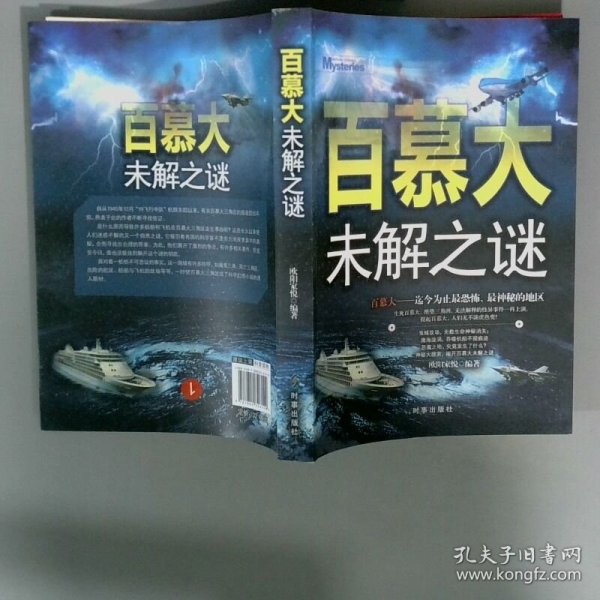 百慕大未解之谜