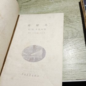 神秘岛第三部 1979年印