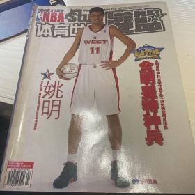 体育世界，灌篮，462期，NBA官方出版物，全明星