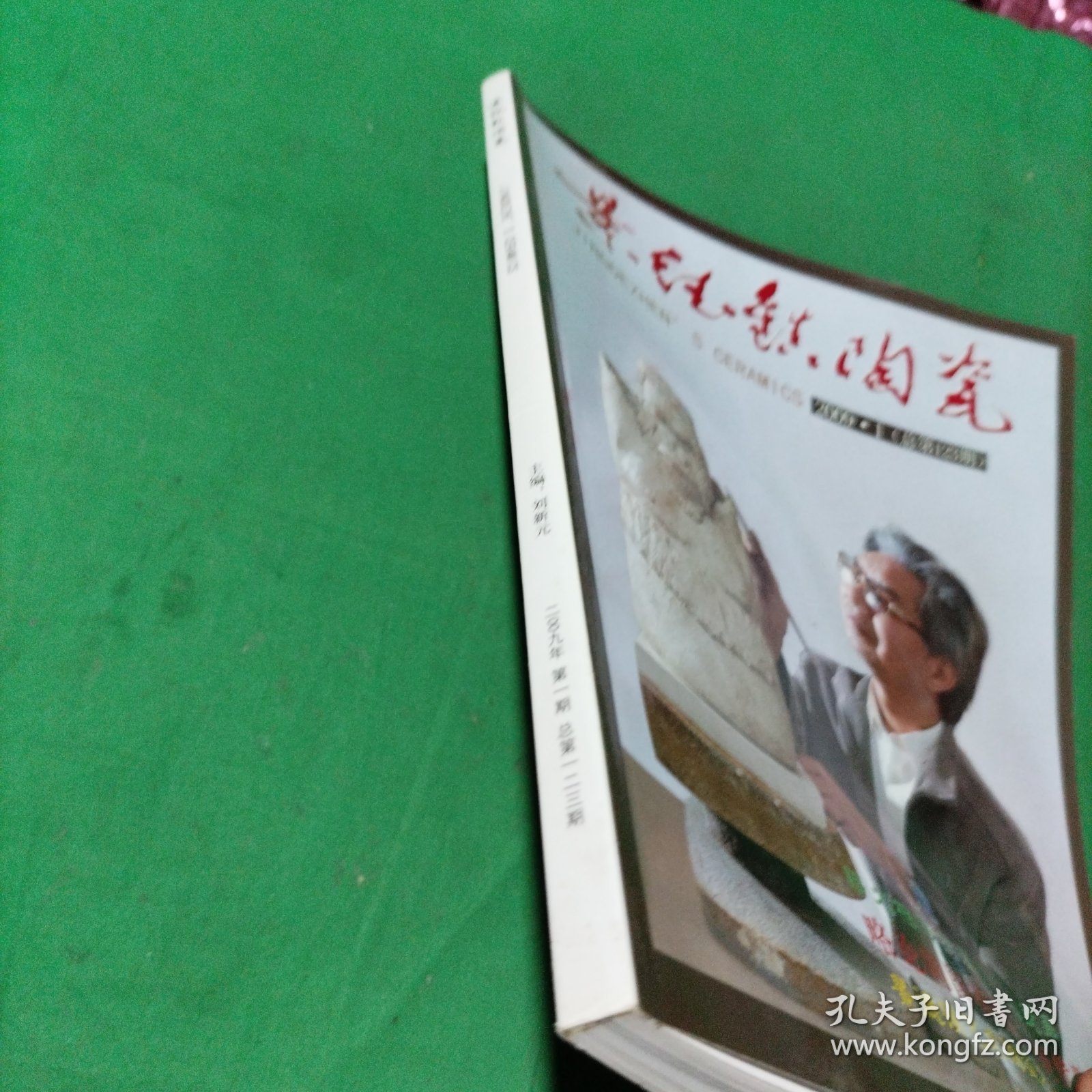 景德镇陶瓷(2009年第1期)