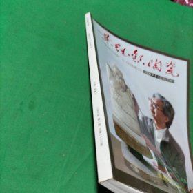 景德镇陶瓷(2009年第1期)