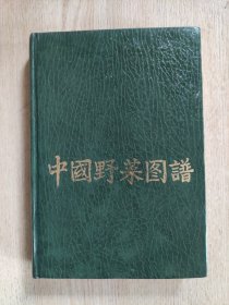 中国野菜图谱