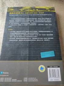 数据库系统：设计、实现与管理（进阶篇）（原书第6版）