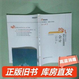 实拍图  2021  会计