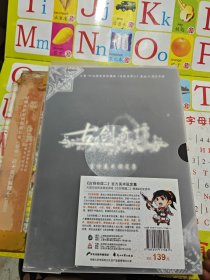 《古剑奇谭二》官方美术设定集标准版：大型3D仙侠类单机游戏《古剑奇谭二》原画&设定资料