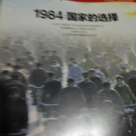 中国新闻周刊杂志一本，1984国家的选择，总理访欧，欧洲拥抱中国，袁泉，